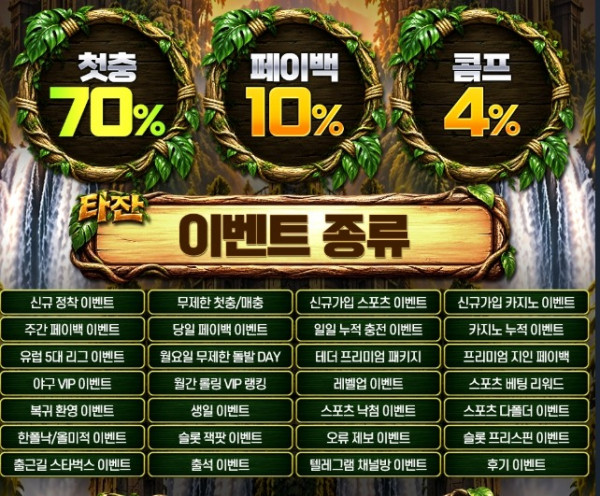 타잔 이벤트.jpg