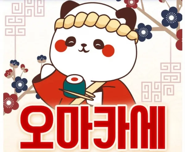 오마카세.jpg